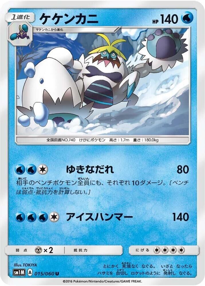 POKEMON JAPANESE SM1M 015/060 U CRABOMINABLE