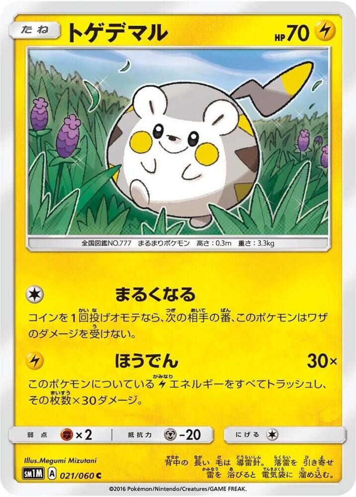 POKEMON JAPANESE SM1M 021/060 C TOGEDEMARU