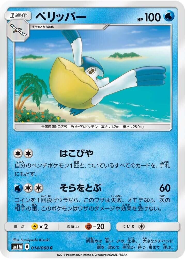 POKEMON JAPANESE SM1M 014/060 C PELIPPER