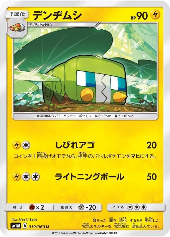 POKEMON JAPANESE SM1M 019/060 U CHARJABUG