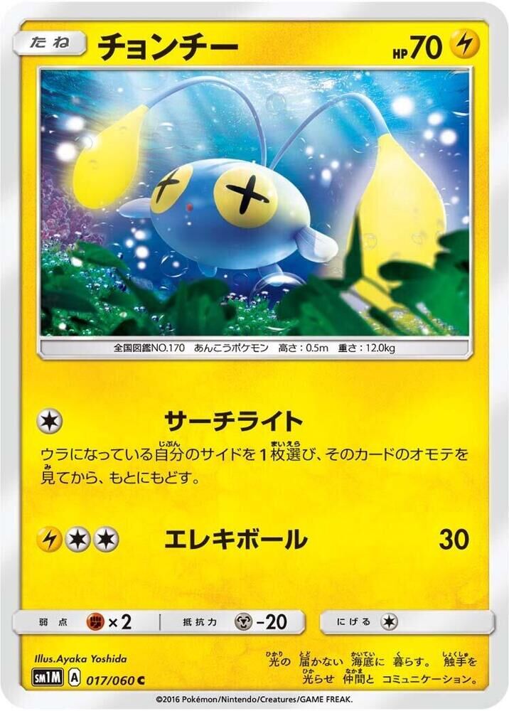 POKEMON JAPANESE SM1M 017/060 C CHINCHOU