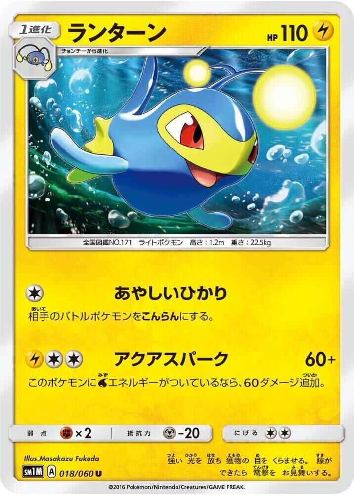POKEMON JAPANESE SM1M 018/060 U LANTURN
