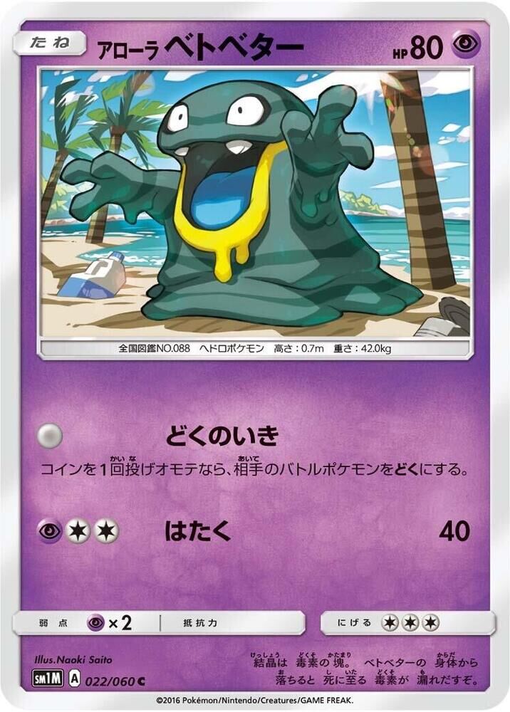 POKEMON JAPANESE SM1M 022/060 C ALOLAN GRIMER