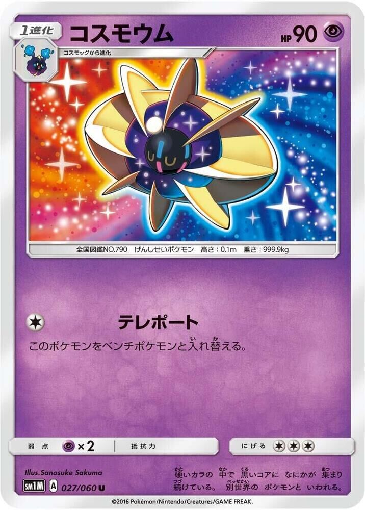 POKEMON JAPANESE SM1M 027/060 U COSMOEM
