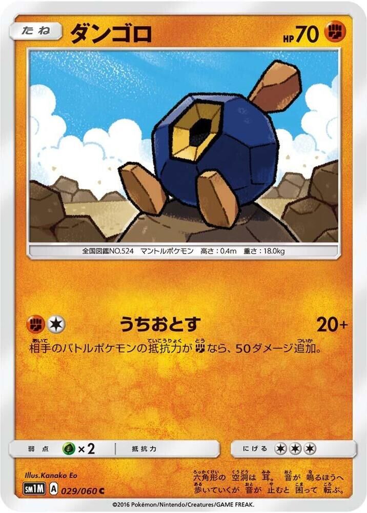 POKEMON JAPANESE SM1M 029/060 C ROGGENROLA