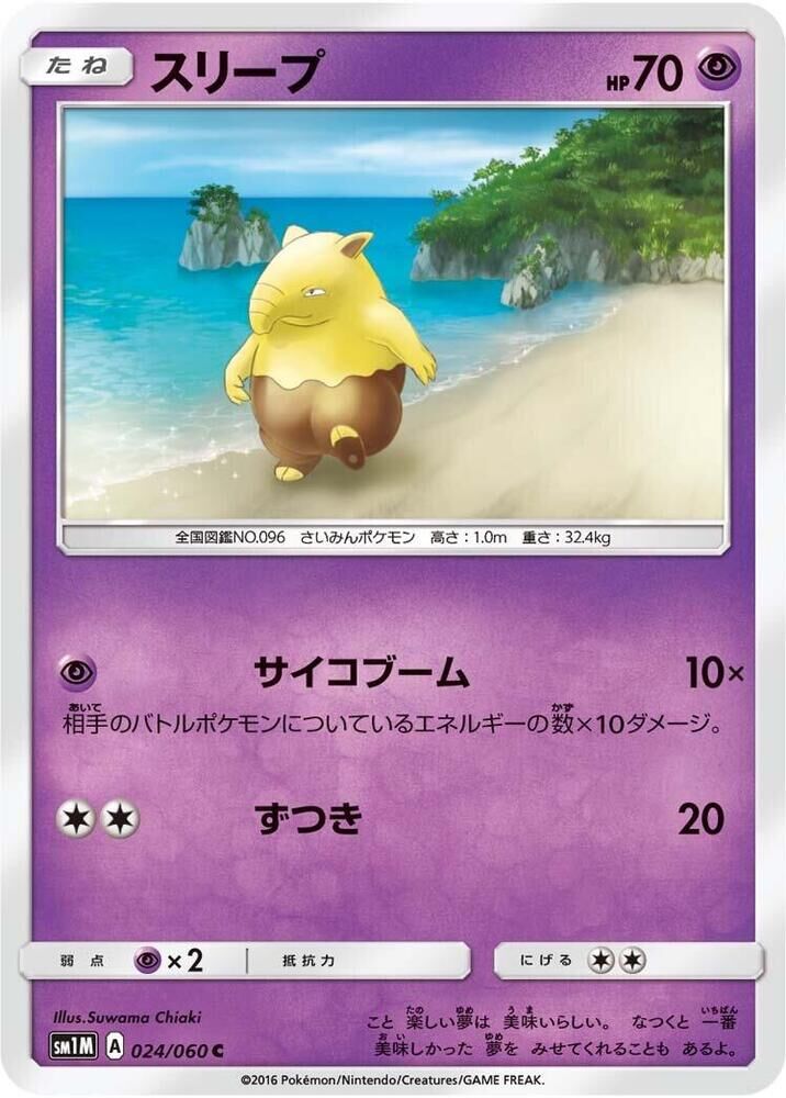 POKEMON JAPANESE SM1M 024/060 C DROWZEE