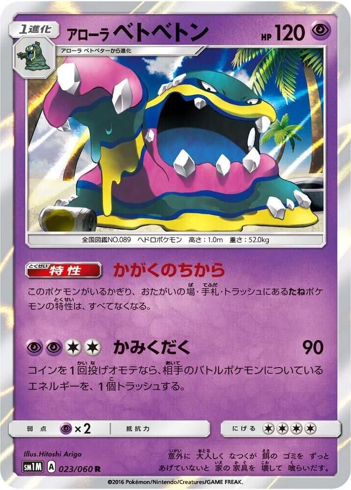 POKEMON JAPANESE SM1M 023/060 R ALOLAN MUK