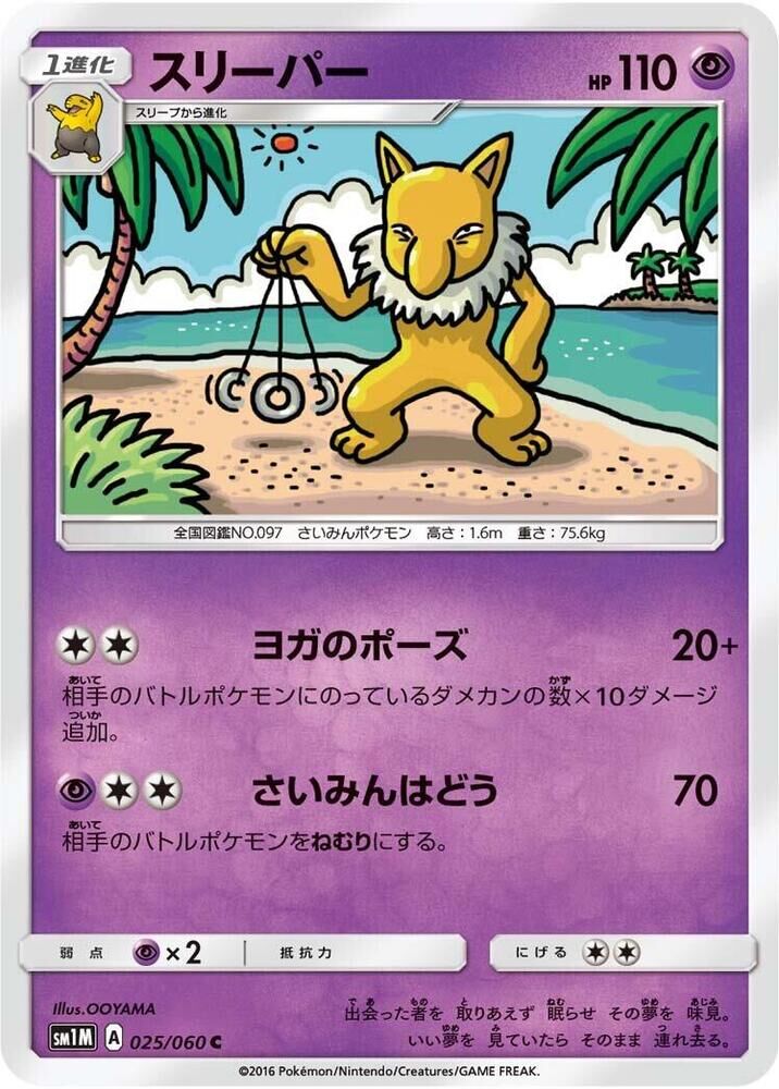 POKEMON JAPANESE SM1M 025/060 C HYPNO