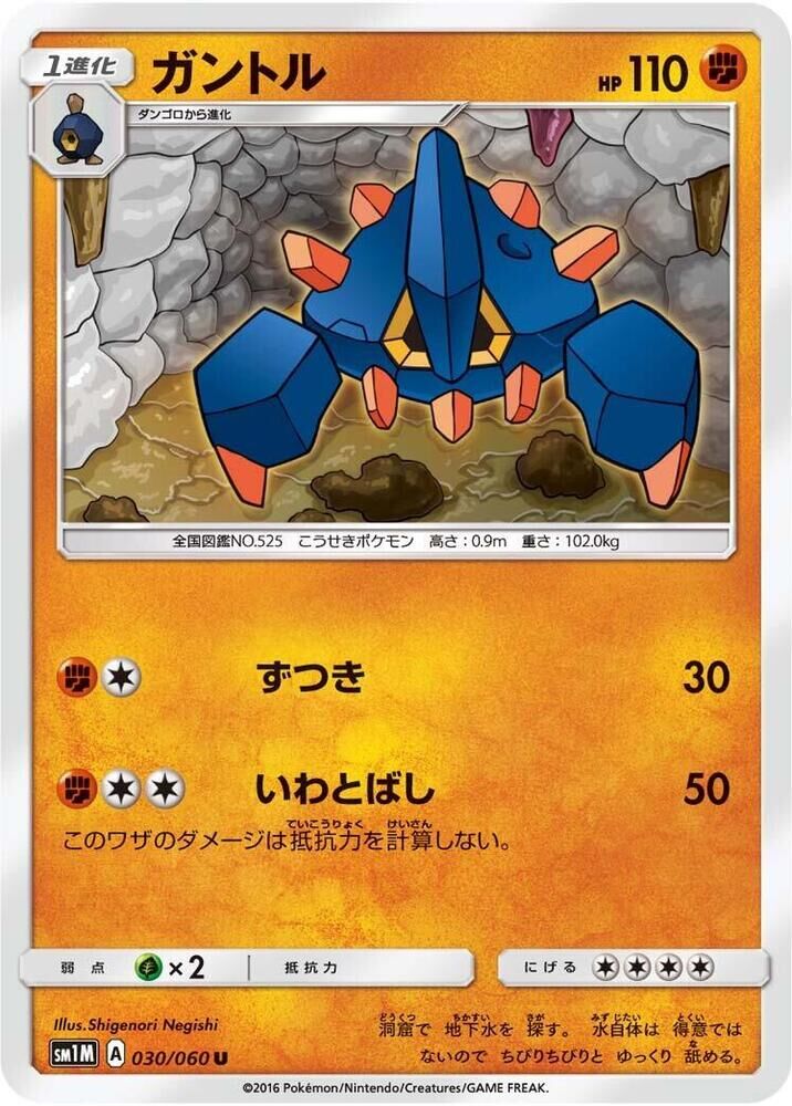 POKEMON JAPANESE SM1M 030/060 U BOLDORE