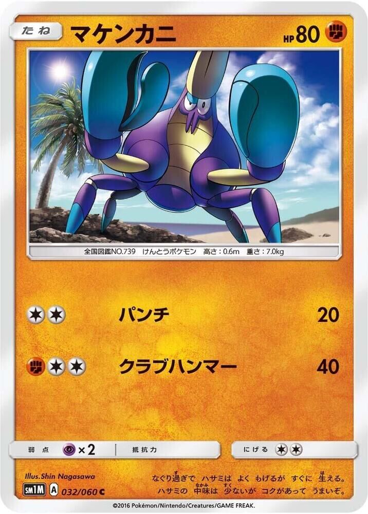 POKEMON JAPANESE SM1M 032/060 C CRABRAWLER