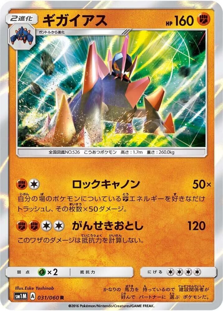 POKEMON JAPANESE SM1M 031/060 R GIGALITH