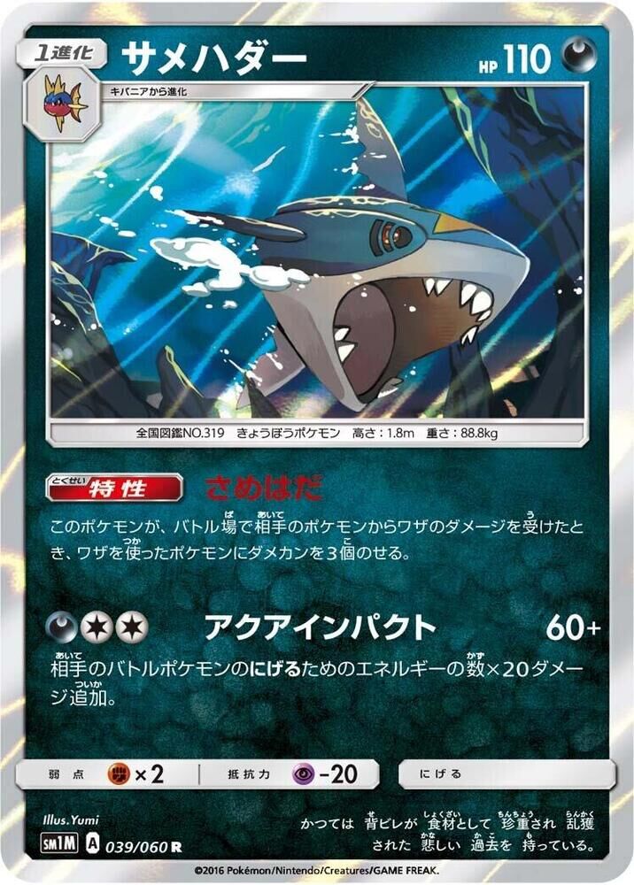 POKEMON JAPANESE SM1M 039/060 R SHARPEDO