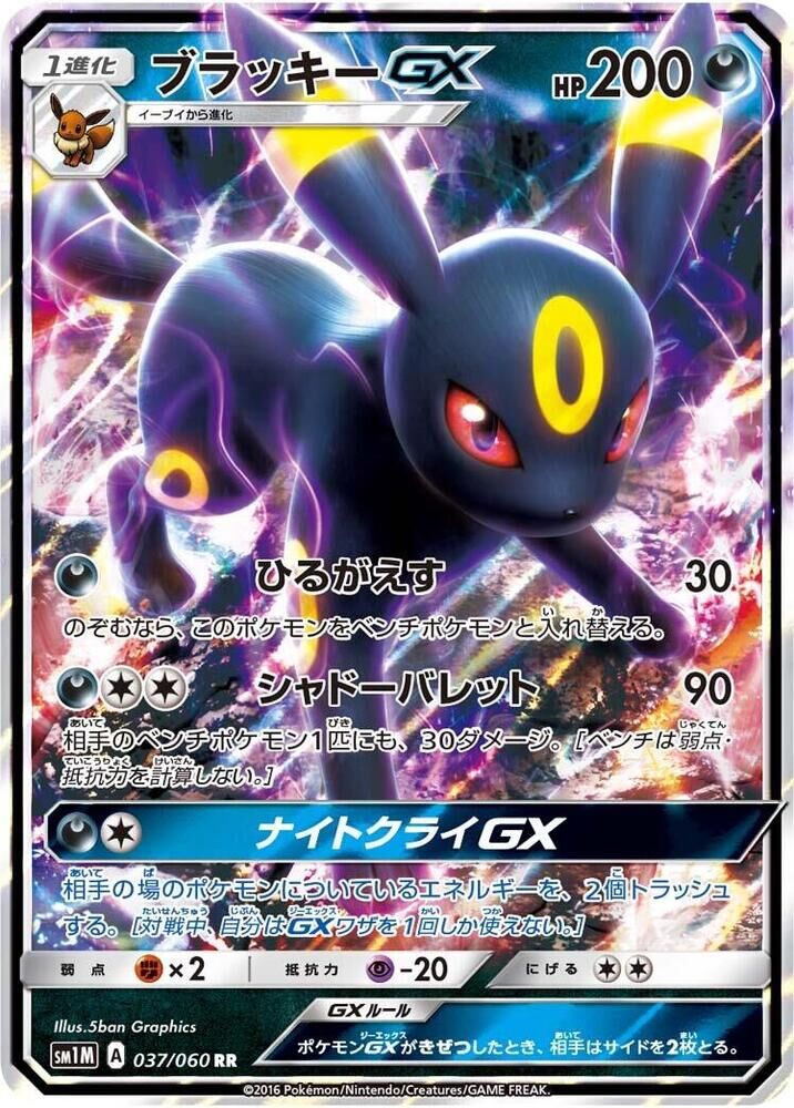 POKEMON JAPANESE SM1M 037/060 RR UMBREON GX
