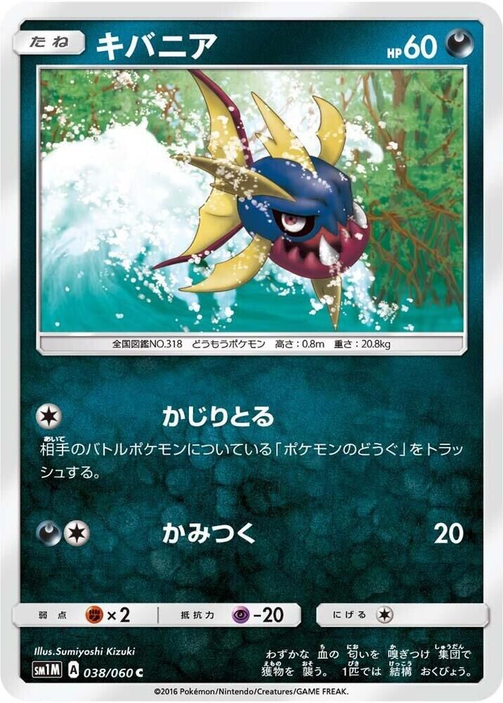 POKEMON JAPANESE SM1M 038/060 C CARVANHA
