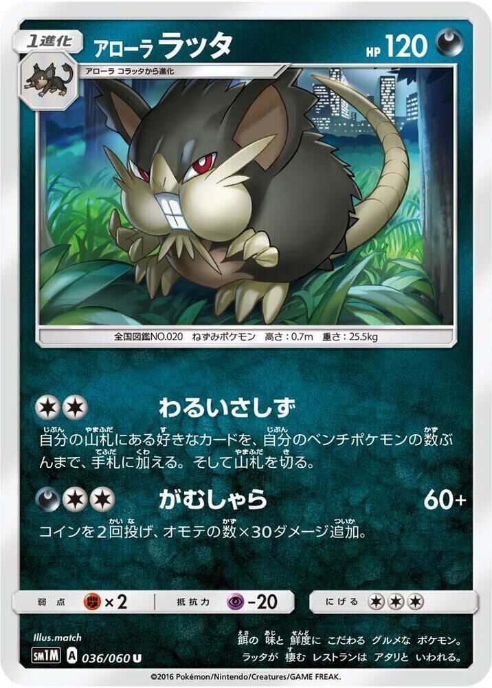 POKEMON JAPANESE SM1M 036/060 U ALOLAN RATICATE