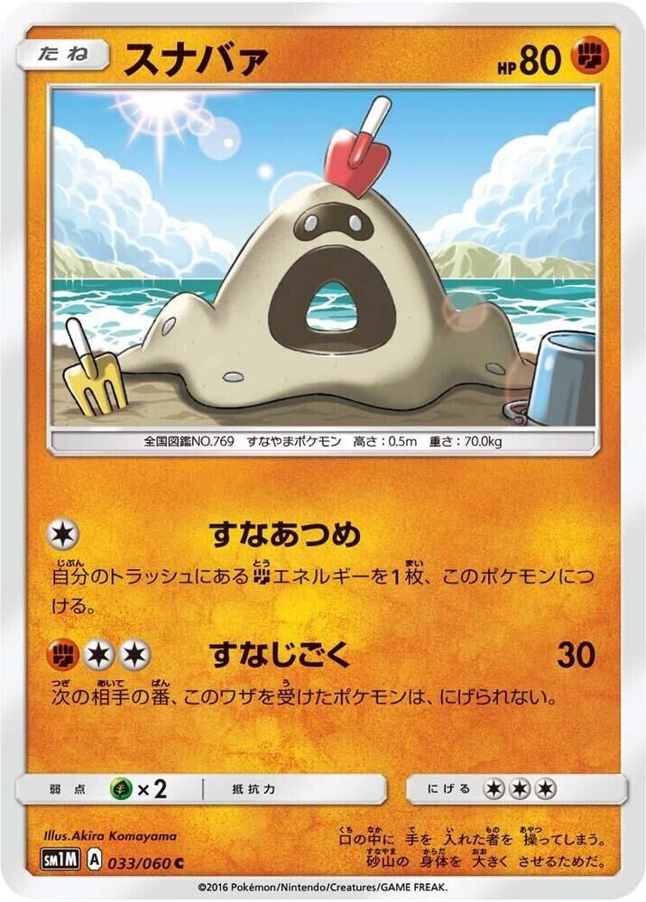 POKEMON JAPANESE SM1M 033/060 C SANDYGAST