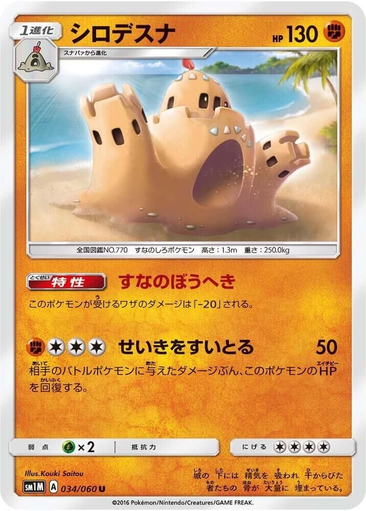 POKEMON JAPANESE SM1M 034/060 U PALOSSAND