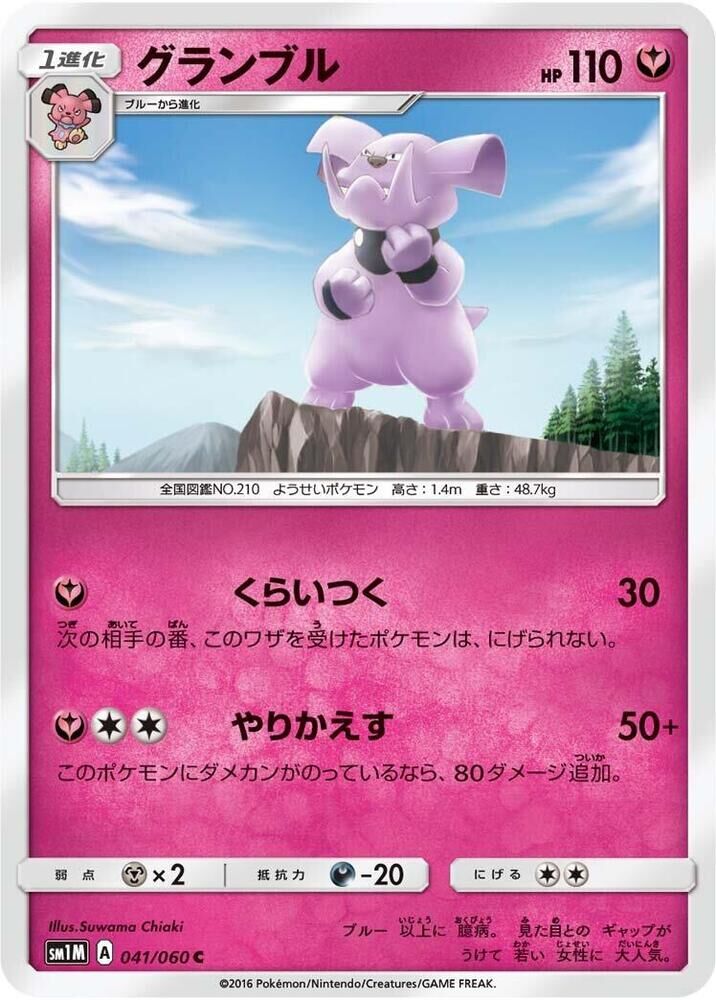 POKEMON JAPANESE SM1M 041/060 C GRANBULL