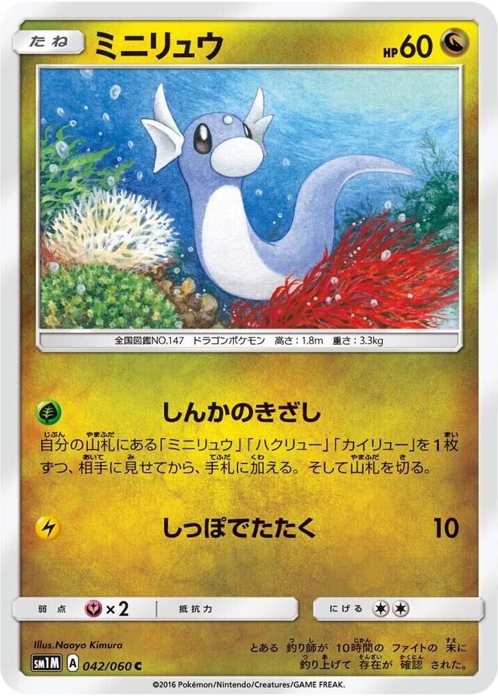 POKEMON JAPANESE SM1M 042/060 C DRATINI