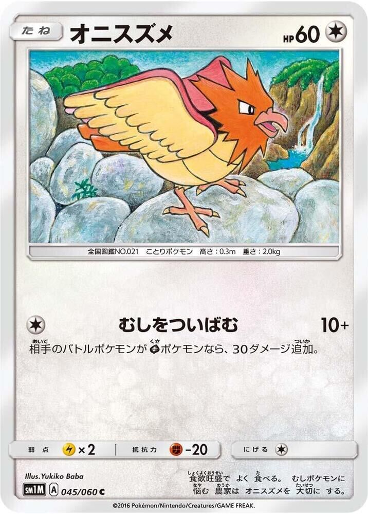POKEMON JAPANESE SM1M 045/060 C SPEAROW