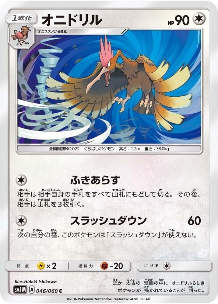 POKEMON JAPANESE SM1M 046/060 C FEAROW
