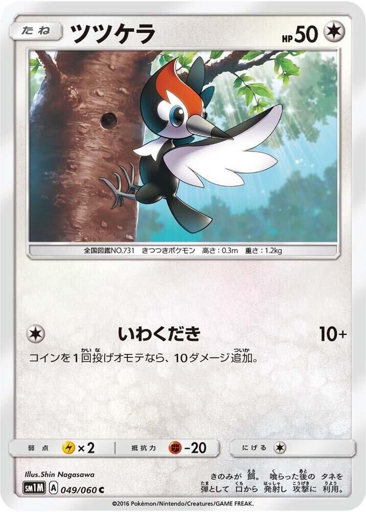 POKEMON JAPANESE SM1M 049/060 C PIKIPEK