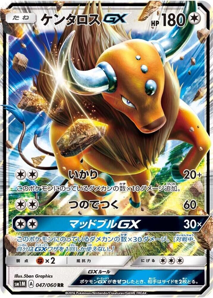 POKEMON JAPANESE SM1M 047/060 RR TAUROS GX