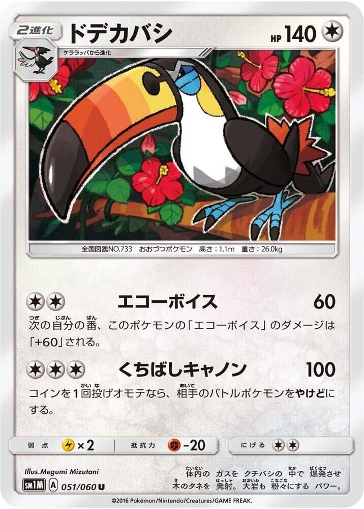 POKEMON JAPANESE SM1M 051/060 U TOUCANNON