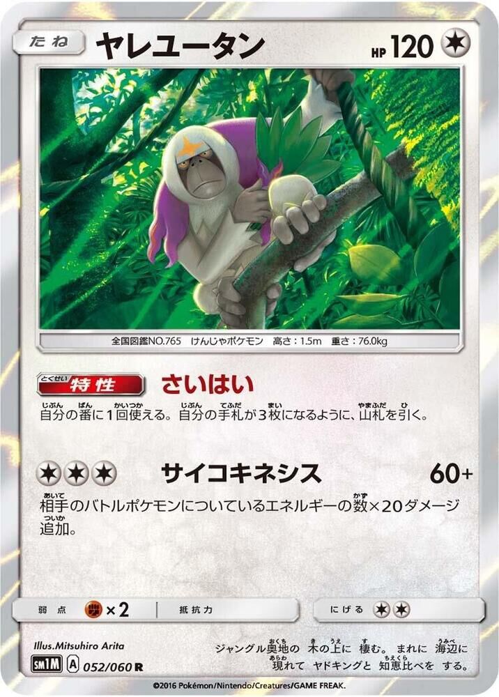 POKEMON JAPANESE SM1M 052/060 R ORANGURU