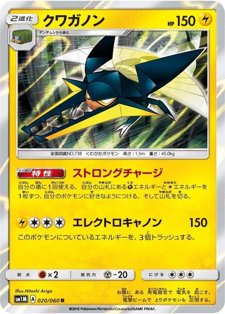 POKEMON JAPANESE SM1M 020/060 R VIKAVOLT