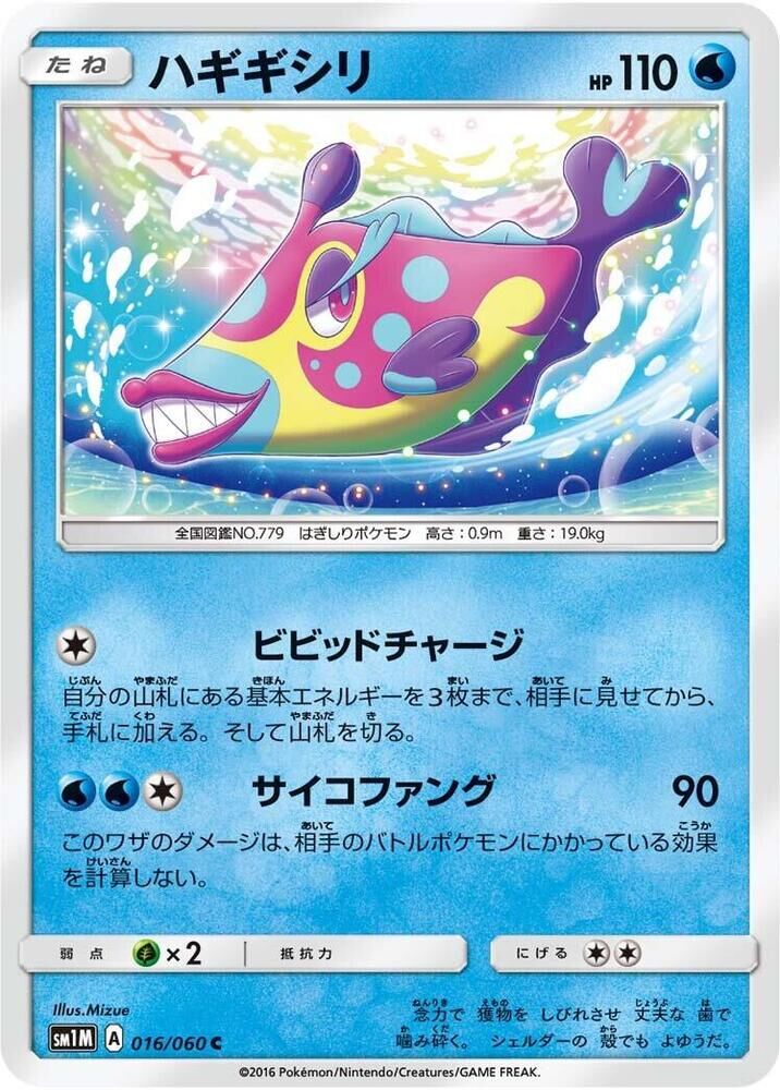 POKEMON JAPANESE SM1M 016/060 C BRUXISH