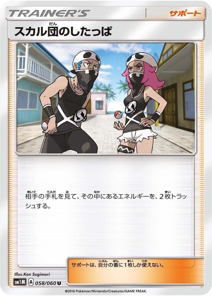 POKEMON JAPANESE SM1M 058/060 U TEAM SKULL GRUNT