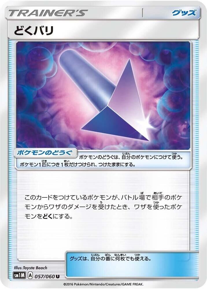 POKEMON JAPANESE SM1M 057/060 U POISON BARB