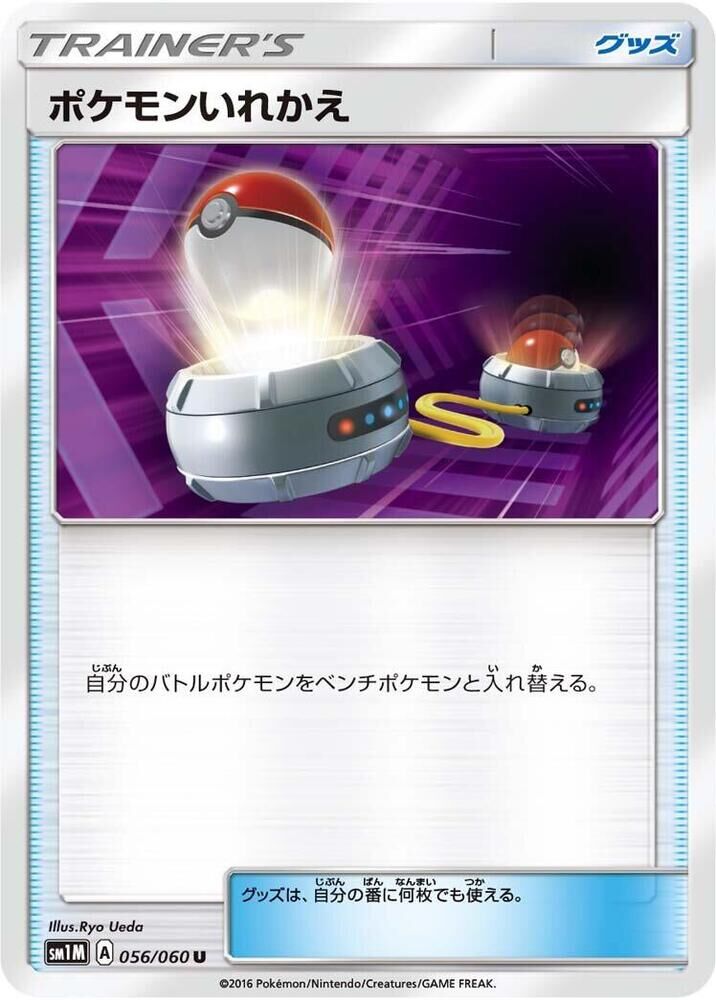 POKEMON JAPANESE SM1M 056/060 U SWITCH