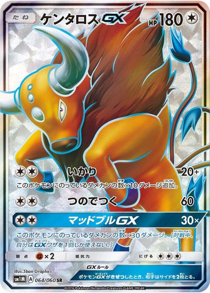 POKEMON JAPANESE SM1M 064/060 SR TAUROS GX