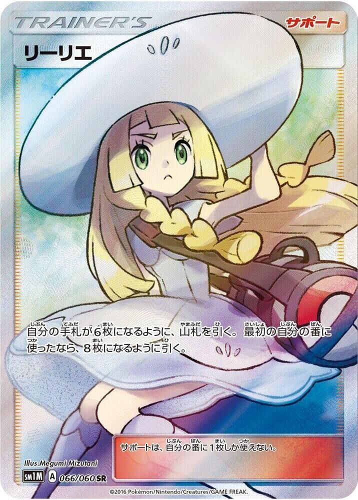 POKEMON JAPANESE SM1M 066/060 SR LILLIE