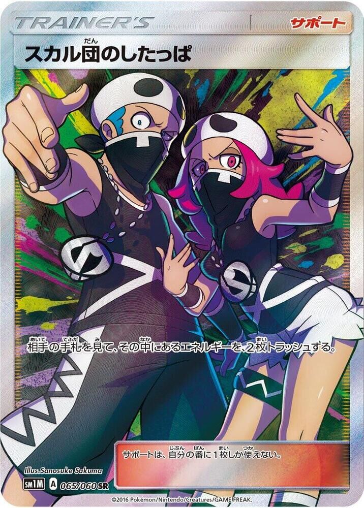 POKEMON JAPANESE SM1M 065/060 SR TEAM SKULL GRUNT