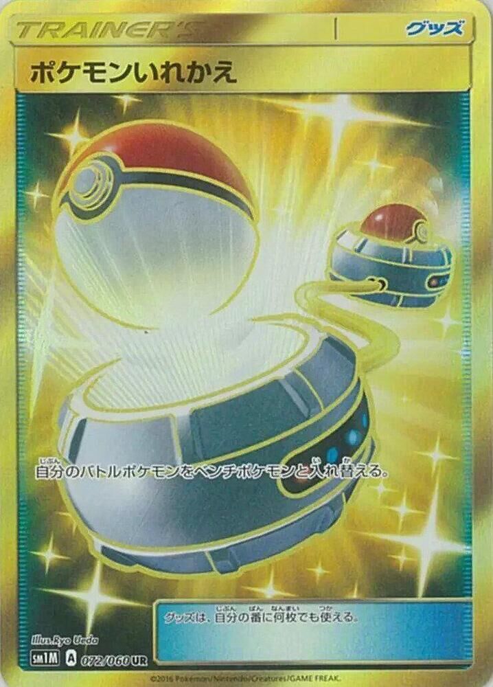 POKEMON JAPANESE SM1M 072/060 UR SWITCH