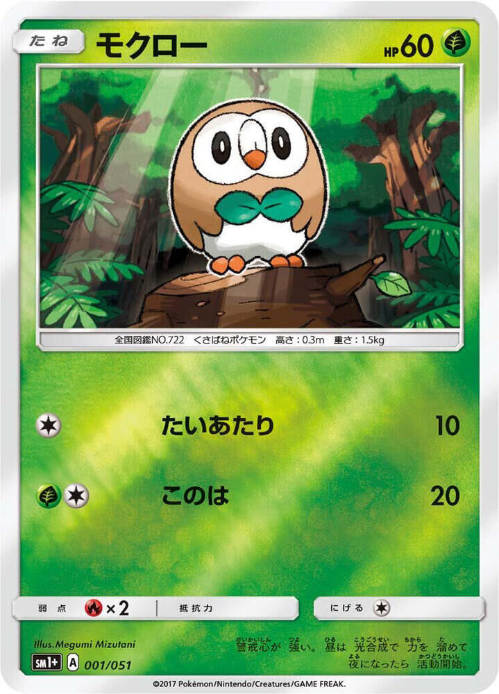 POKEMON JAPANESE SM1+ 001/051 ROWLET