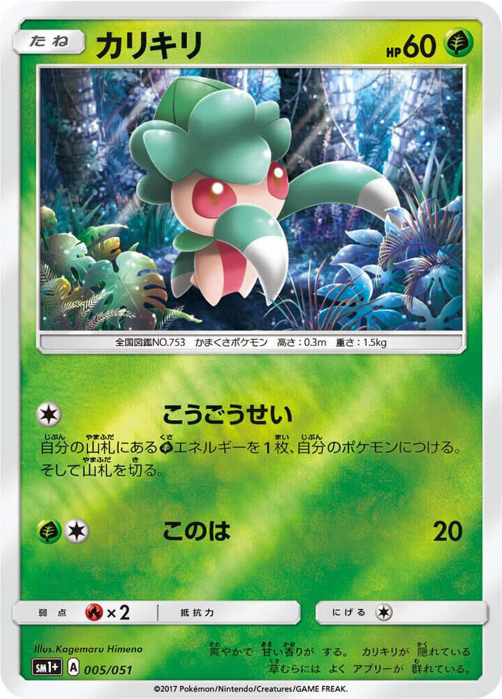 POKEMON JAPANESE SM1+ 005/051 FOMANTIS