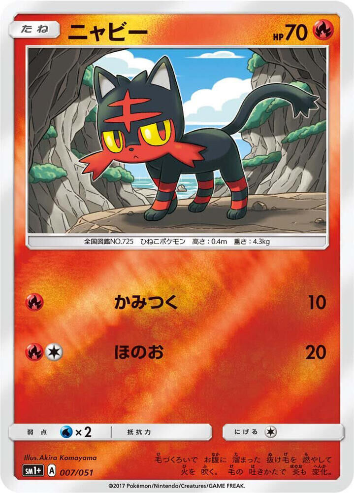 POKEMON JAPANESE SM1+ 007/051 LITTEN