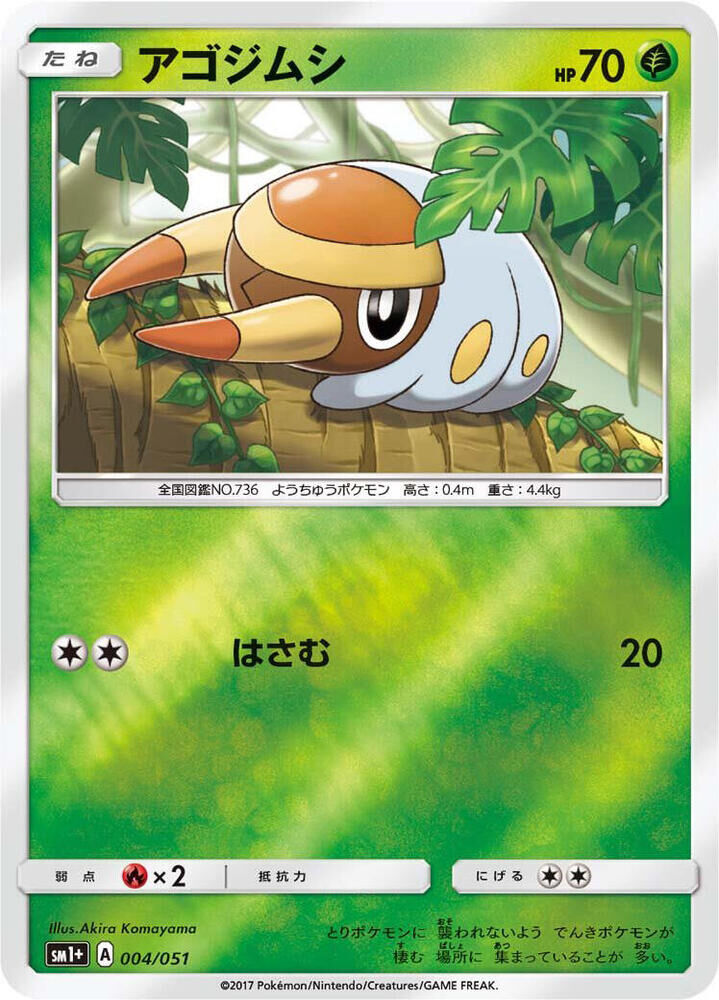 POKEMON JAPANESE SM1+ 004/051 GRUBBIN