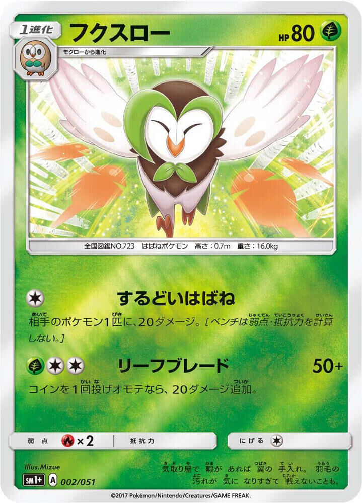 POKEMON JAPANESE SM1+ 002/051 DARTRIX