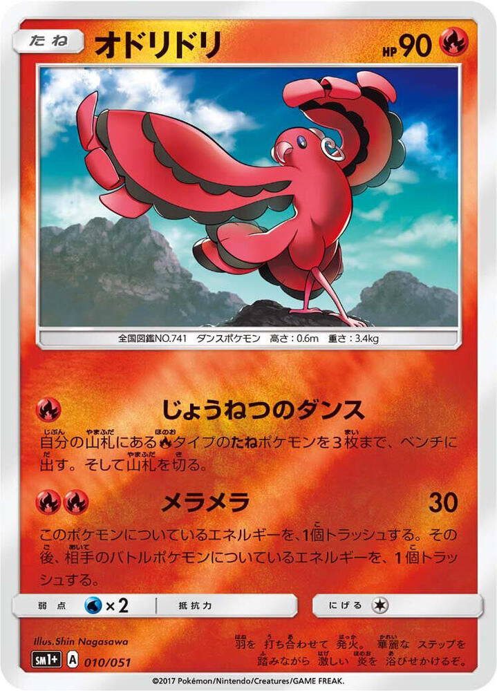 POKEMON JAPANESE SM1+ 010/051 ORICORIO
