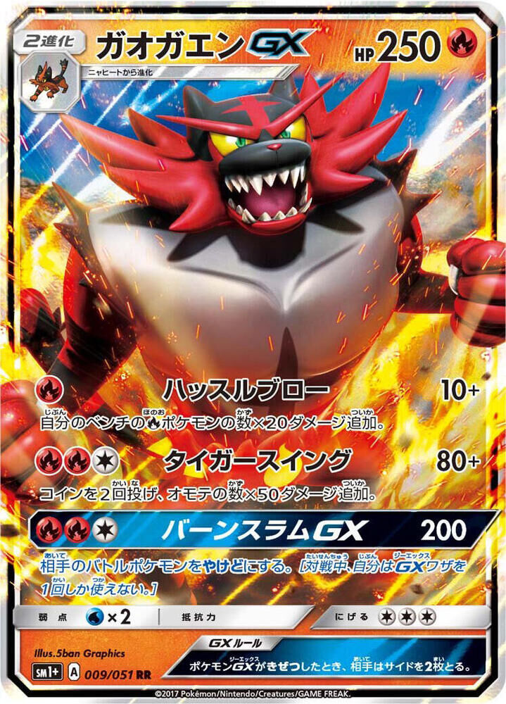 POKEMON JAPANESE SM1+ 009/051 RR INCINEROAR GX