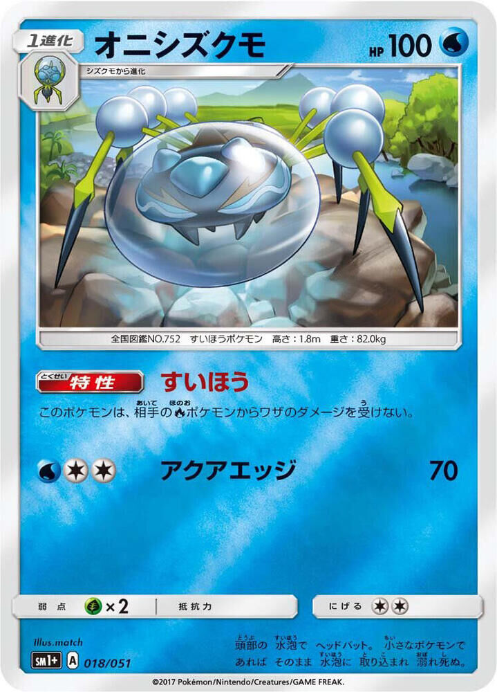 POKEMON JAPANESE SM1+ 018/051 ARAQUANID