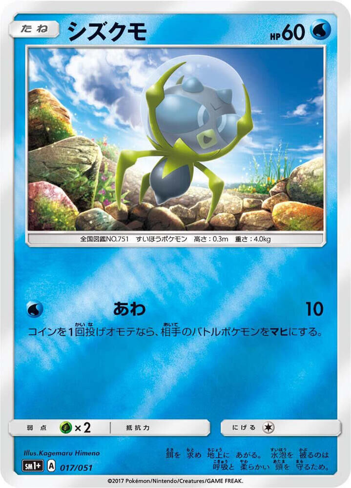 POKEMON JAPANESE SM1+ 017/051 DEWPIDER