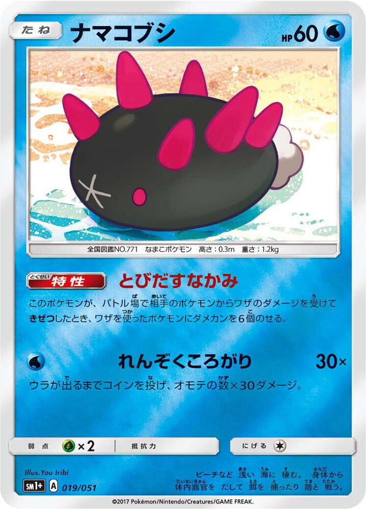 POKEMON JAPANESE SM1+ 019/051 PYUKUMUKU