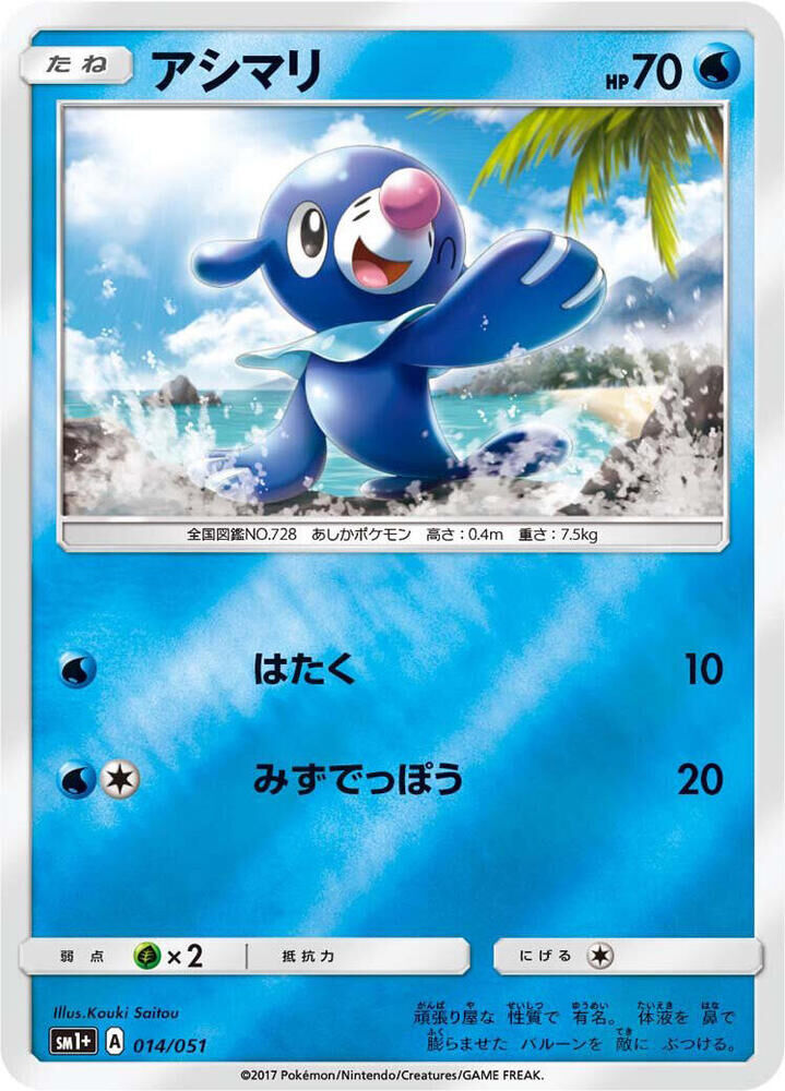 POKEMON JAPANESE SM1+ 014/051 POPPLIO