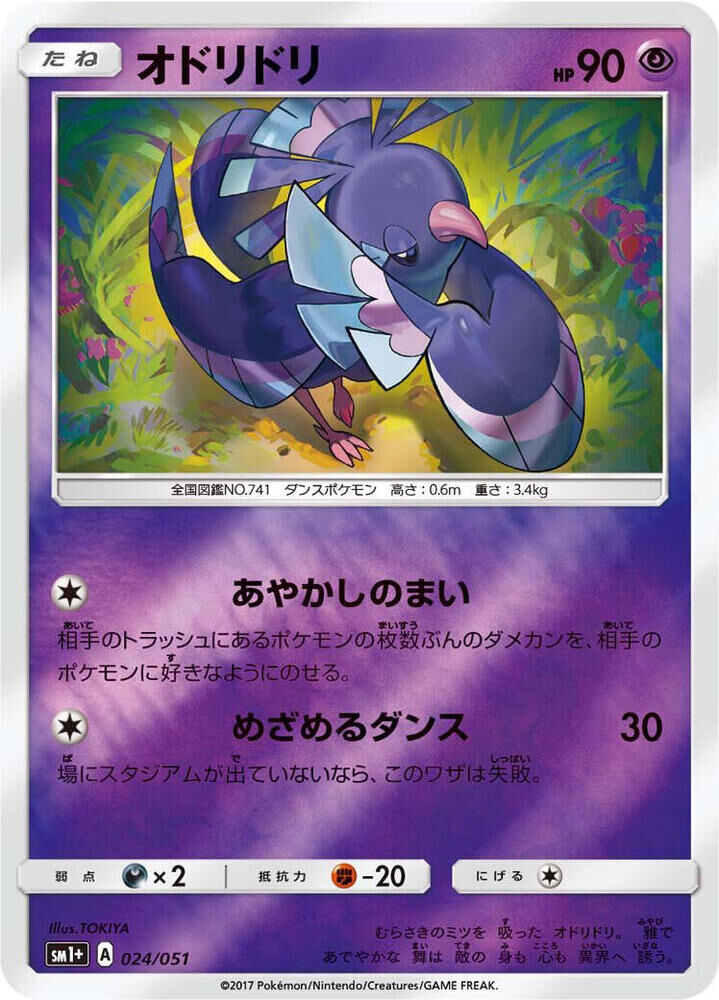 POKEMON JAPANESE SM1+ 024/051 ORICORIO